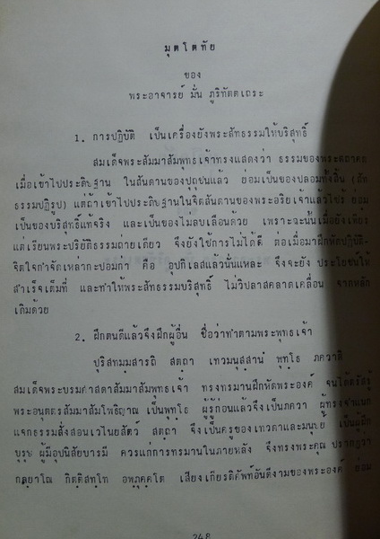 อนุสรณ์ในงานบรรจุศพ นายสุเทพ ศรีเสริมวงศ์ พ.ศ.2515