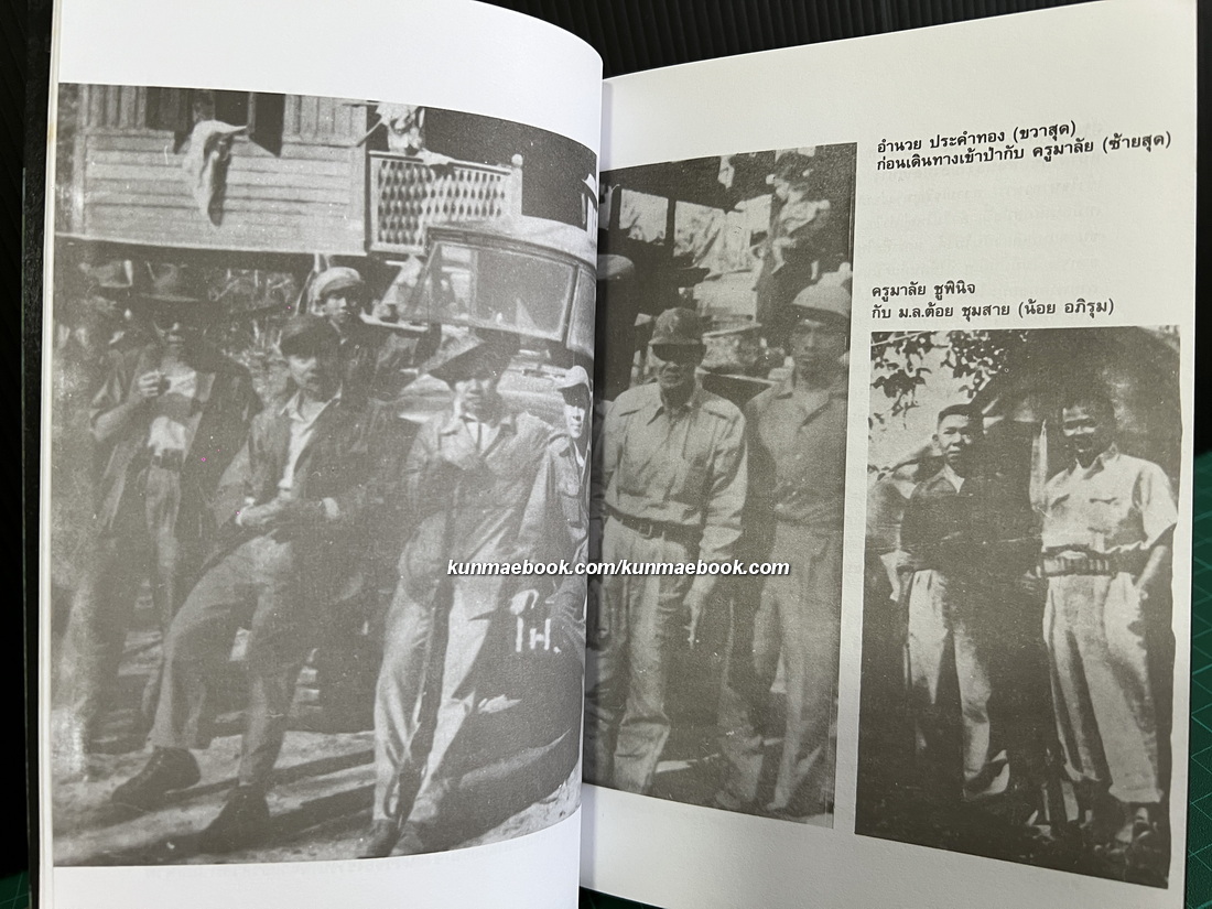 ล่องไพร ตอน ป่าช้าช้าง และ เจ้าแผ่นดิน