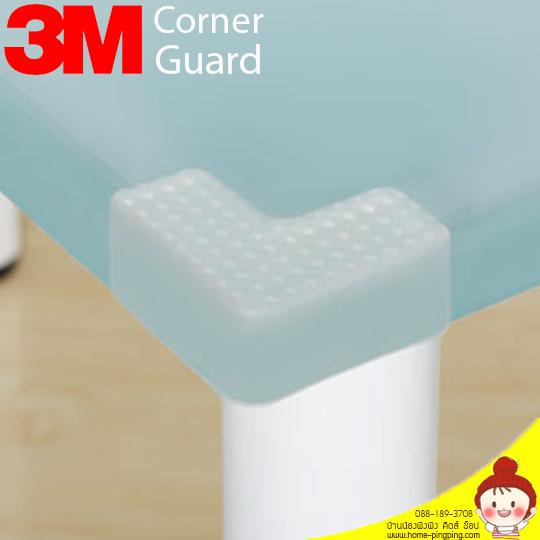 ที่กันกระแทกหัวมุมโต๊ะ 3M Corner guard Protector แบบยาง รุ่นสีใส (3M Child Safety)