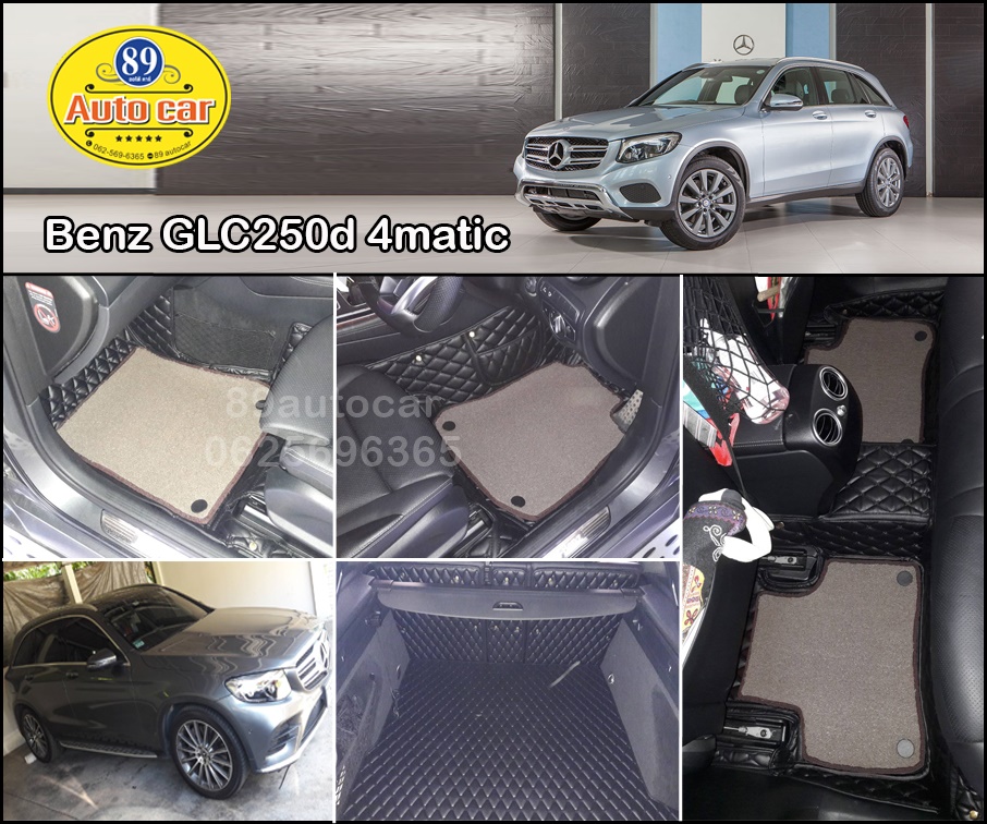พรมปูพื้นรถยนต์ Benz GLC250d 4matic พรม7D สีดำด้ายดำ เสริมด้วยพรมดักฝุ่นสีน้ำตาล
