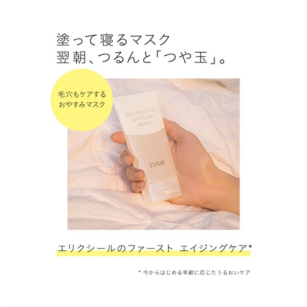 ⭐ มาก์สหน้า ELIXIR BALANCING OYASUMI MASK มาส์กเจลปรับสมดุลผิวก่อนนอน 90g ⭐