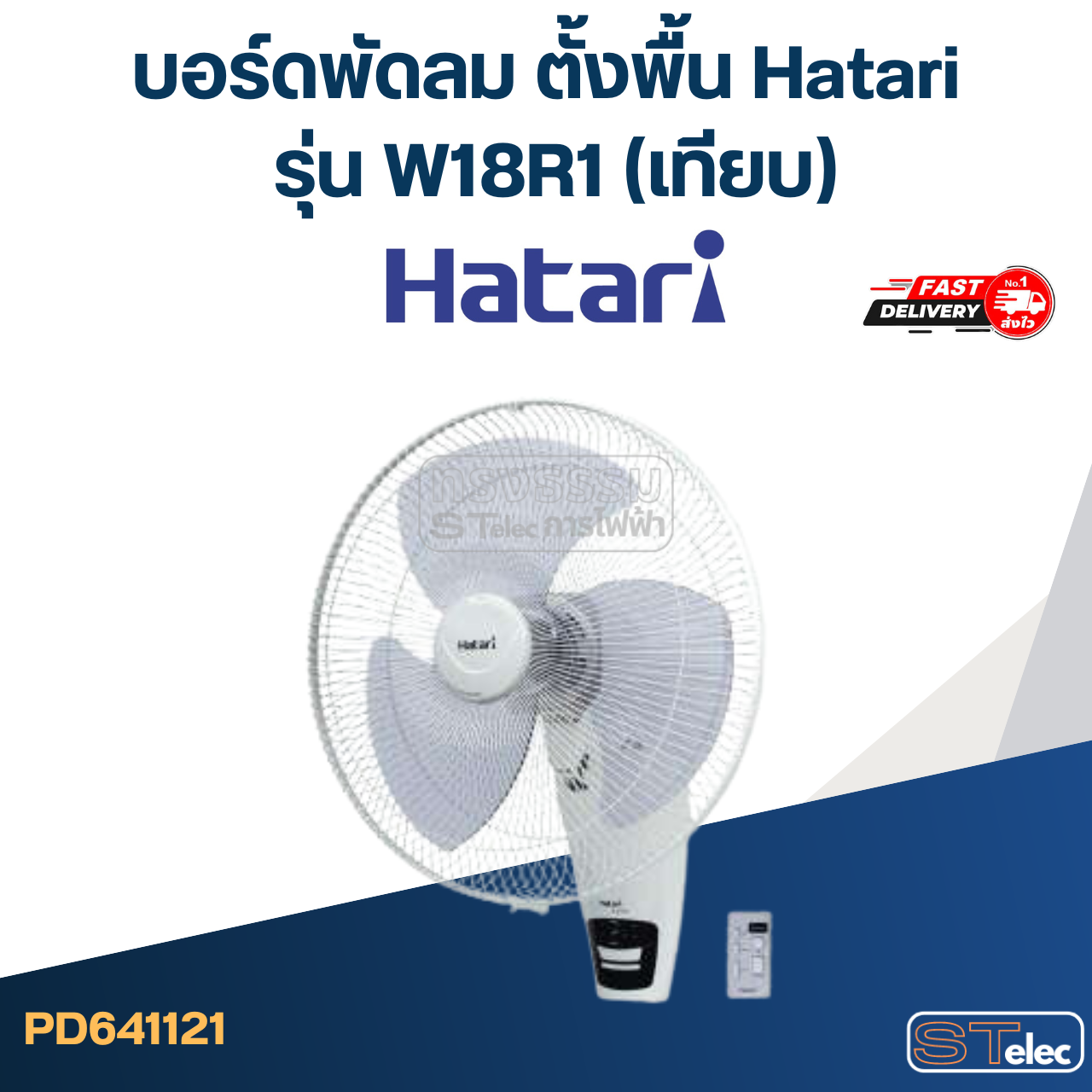 บอร์ดพัดลม ติดผนัง Hatari รุ่น W18R1(เทียบ)