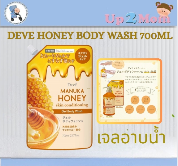เจลอาบน้ำ Deve Manuka Honey Skin Body Wash 700milliliters