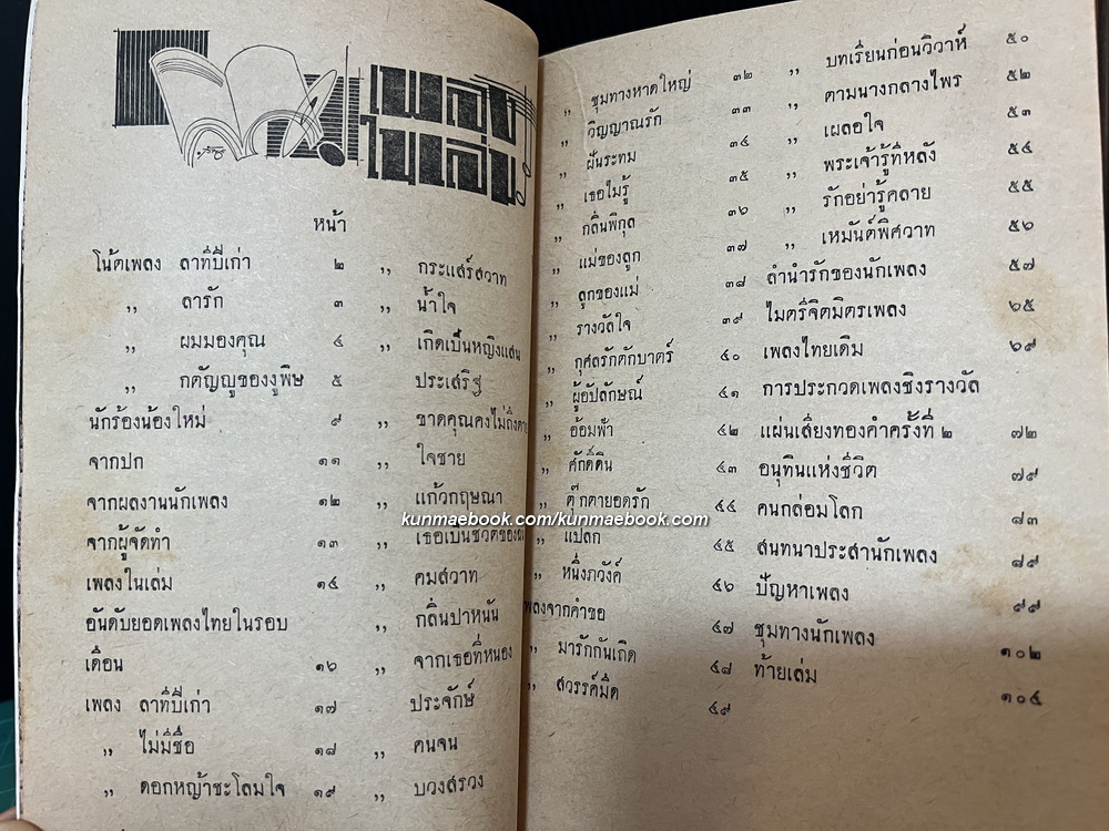 เพลงกล่อมจิต เล่ม 10 ฉบับลาทีปีเก่า พ.ศ.2508