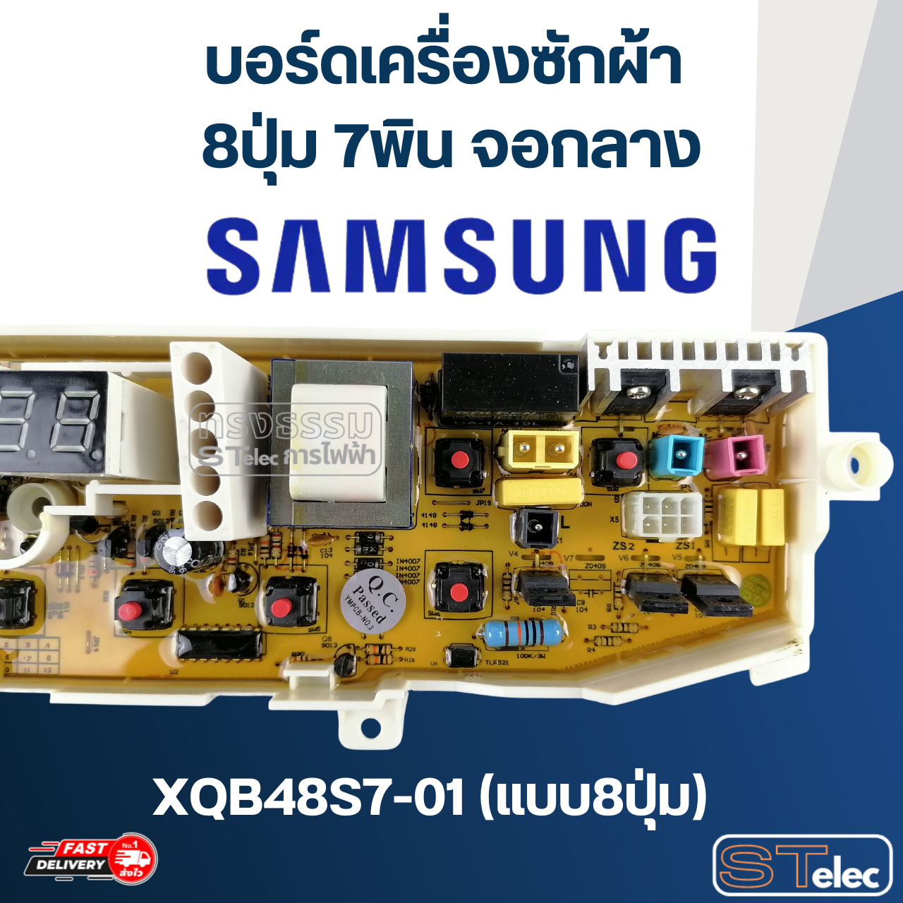 บอร์ดเครื่องซักผ้า ซัมซุง 8ปุ่ม 7พิน จอกลาง #XQB48S7-01(แบบ8ปุ่ม)