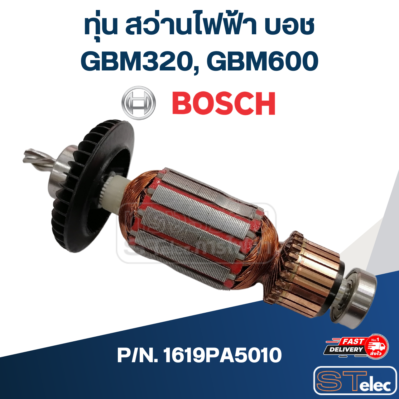 ทุ่น สว่านไฟฟ้า Bosch บอช GBM320, GBM600 Pn.1619PA5010 (แท้)##