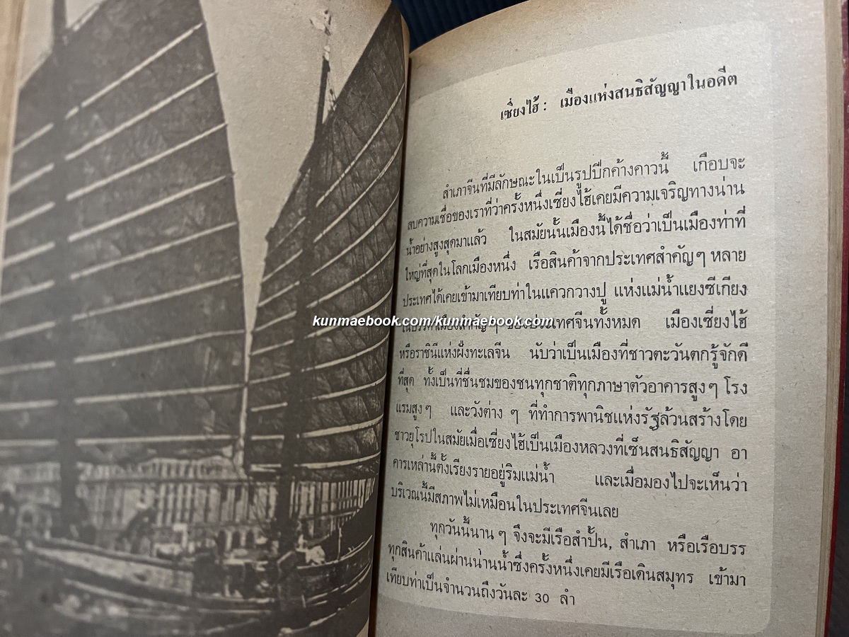 จีน...หลังการปฏิวัติ / สิทธิสถิตย์ ถอดความและเรียบเรียง