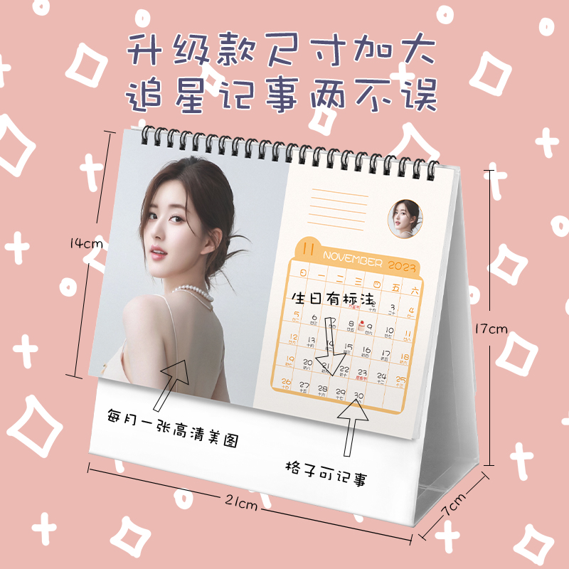 ปฏิทิน 2023-2024 จ้าวลู่ซือ