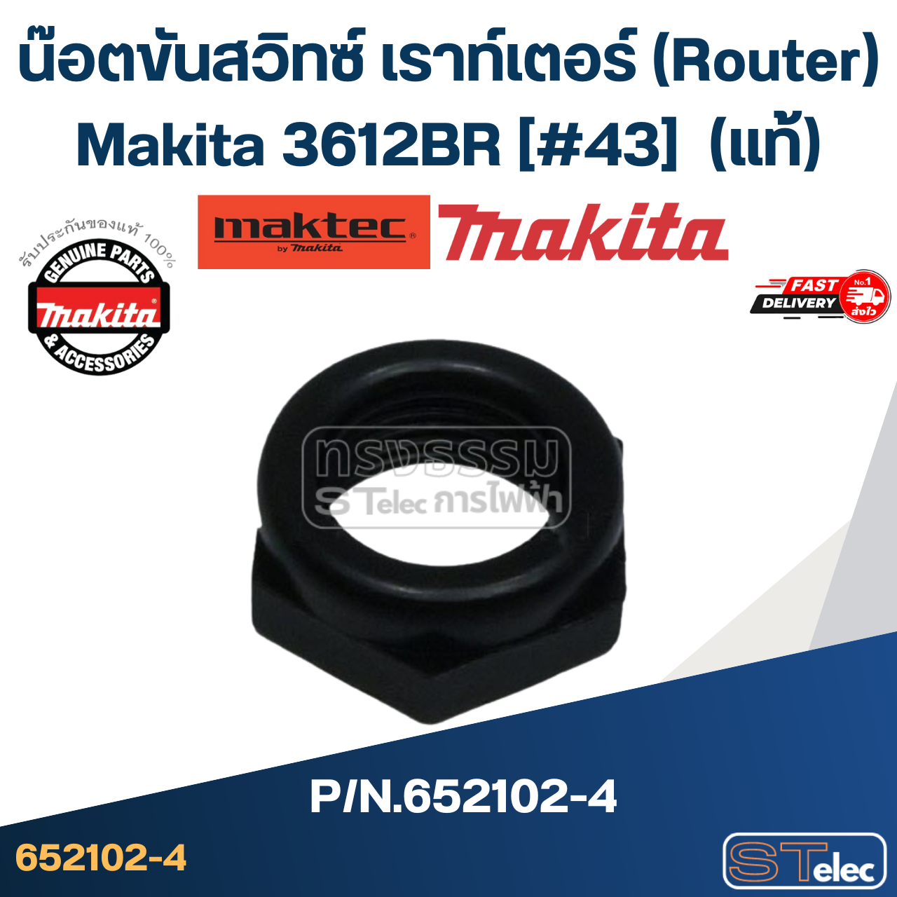 น๊อตขันสวิทซ์ เราท์เตอร์ (Router) Makita 3612BR [#43] Pn.652102-4 (แท้)++ (*)