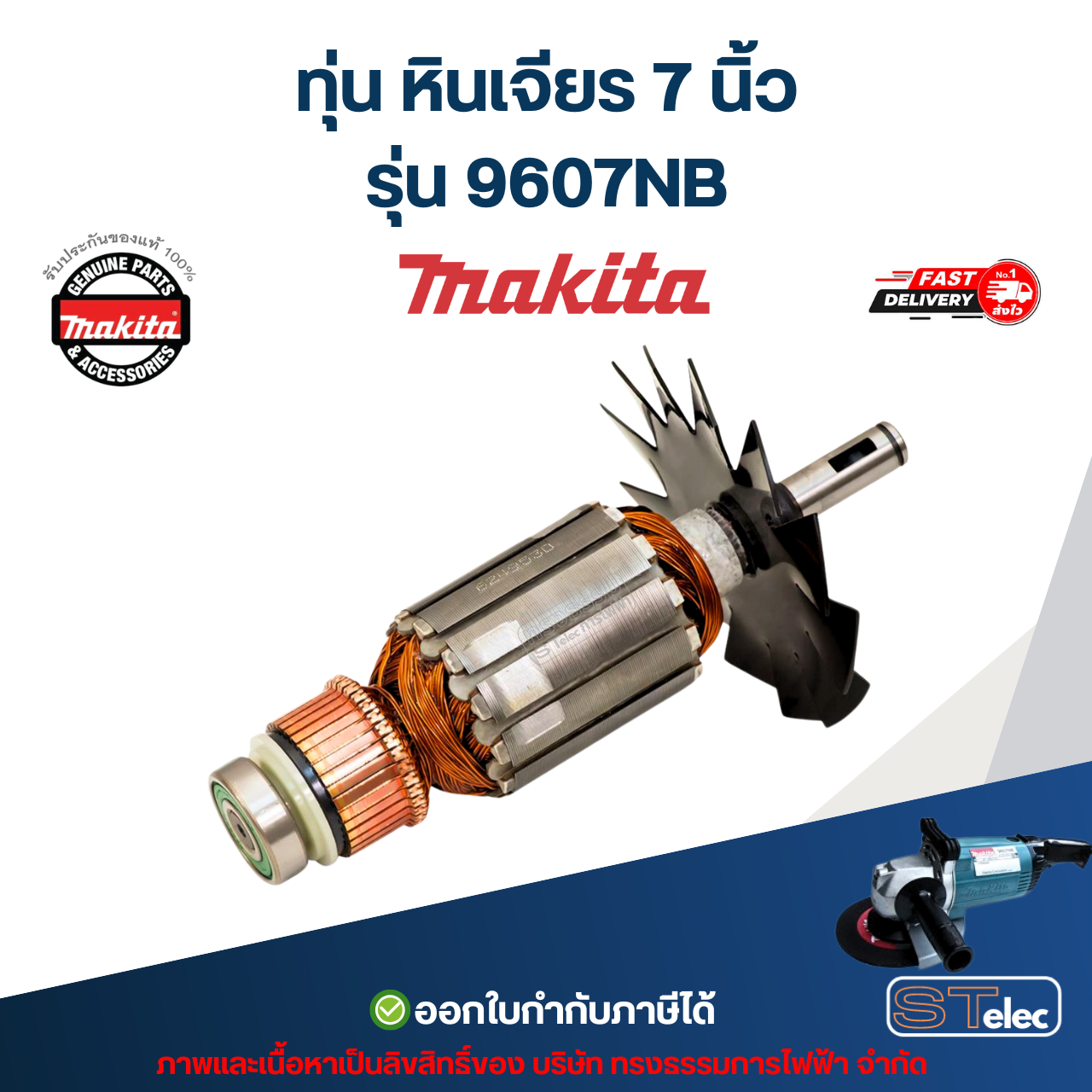 ทุ่น หินเจียร Makita-มากีต้า 9607NB (แท้) ##