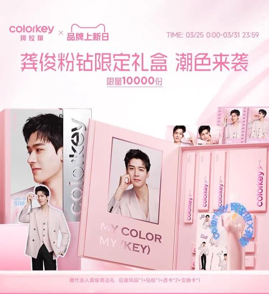 เซตลิปสติก & พาเลท ColorKey กงจวิ้น