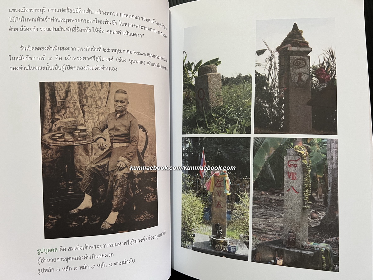 อนุสรณ์ในงานพระราชทานเพลิงศพ พระธรรมสิทธิเวที (ถมยา อภิจาโร) อดีตเจ้าอาวาสวัดสังเวชวิศยารามวรวิหาร