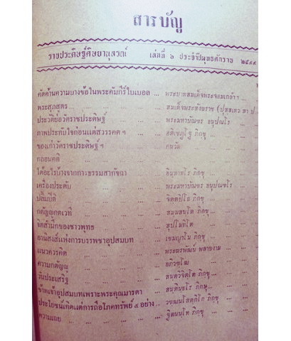 ราชประดิษฐ์ศิษยานุสรณ์ เล่มที่ 6 นวกะ 2499