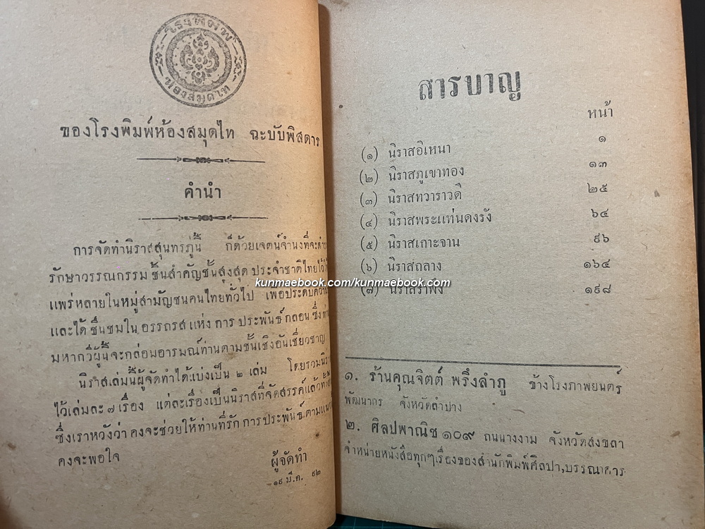 นิราสของสุนทรภู่ และ บางคน