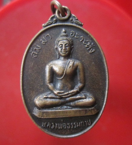 @@เหรียญหลวงพ่อธรรมกาย วัดเจษฏาราม จ.สมุทรสาคร ปี2525@@