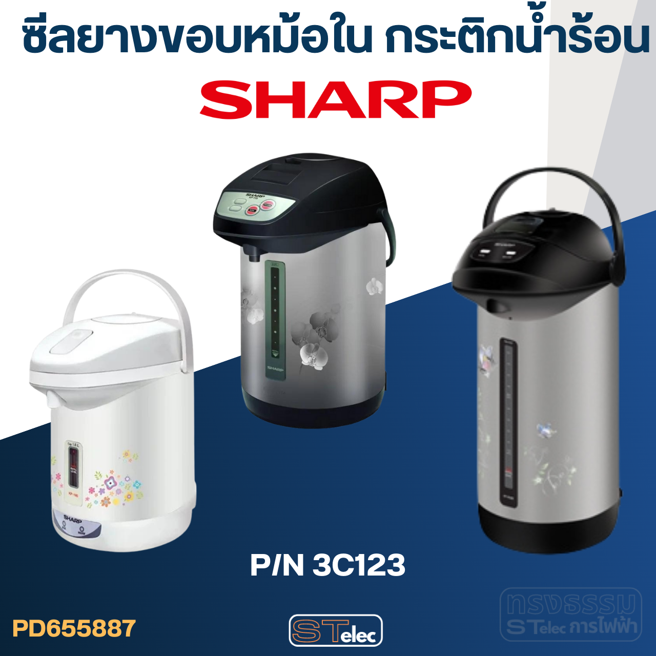 ซีลยางขอบหม้อใน กระติกน้ำร้อน SHARP รุ่น KP-16S, KP-19S, KP-20B, KP-28S, KP-30S, KP-31BT, KP-36S P/N.3C123 (แท้)