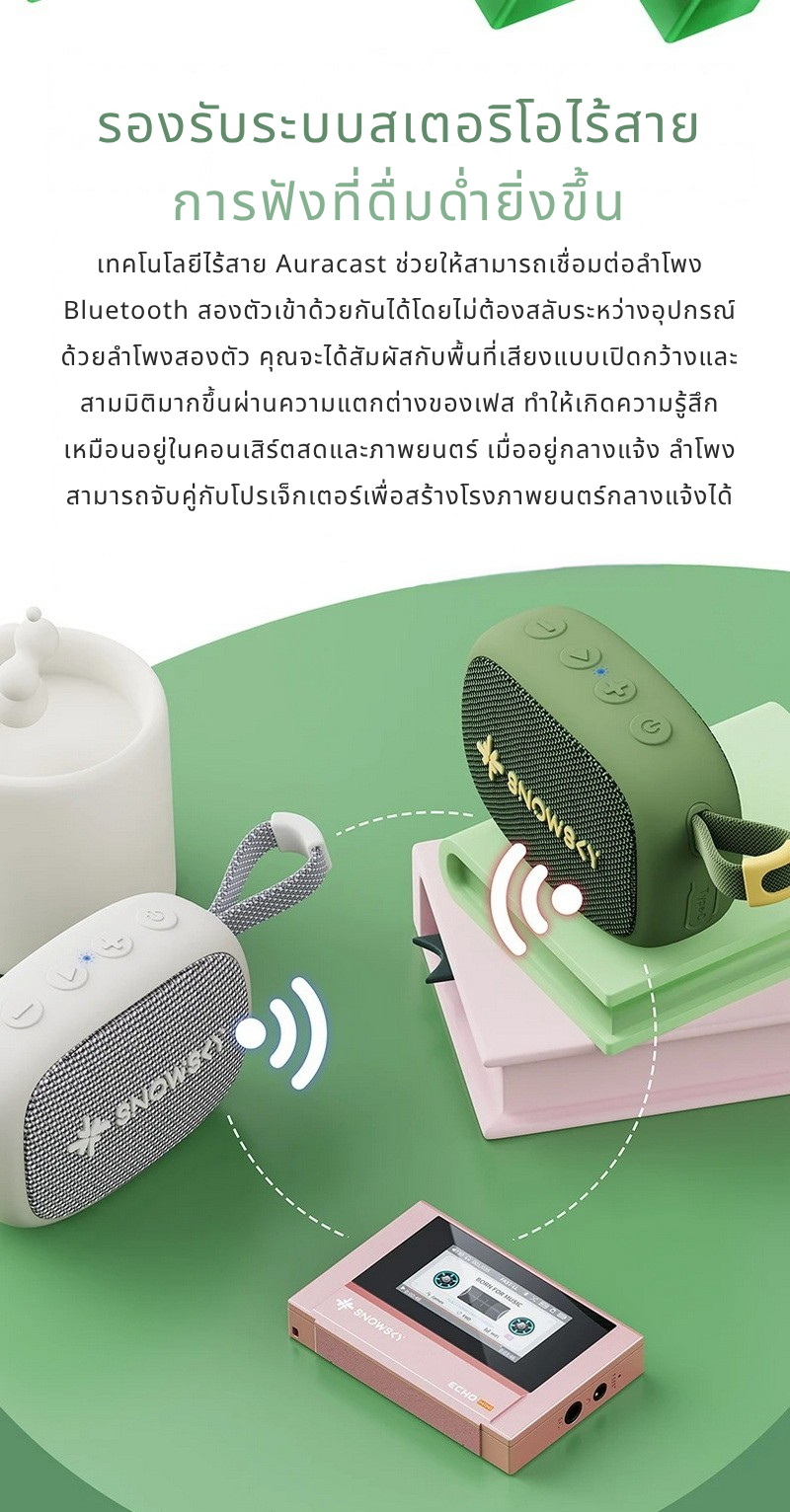 Snowsky ANYWHERE ลําโพงบลูทูธ 5.4 แบบพกพา รองรับการจับคู่สเตอริโอไร้สาย กันน้ำIPX6 ประกันศูนย์ไทย