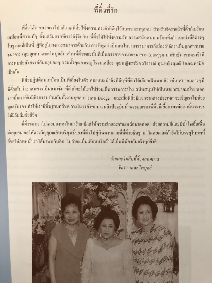 ตัวกูของกู ฉบับสมบูรณ์ / อนุสรณ์ในงานพระราชทานเพลิงศพ นางวัฒนี คุณะเกษม