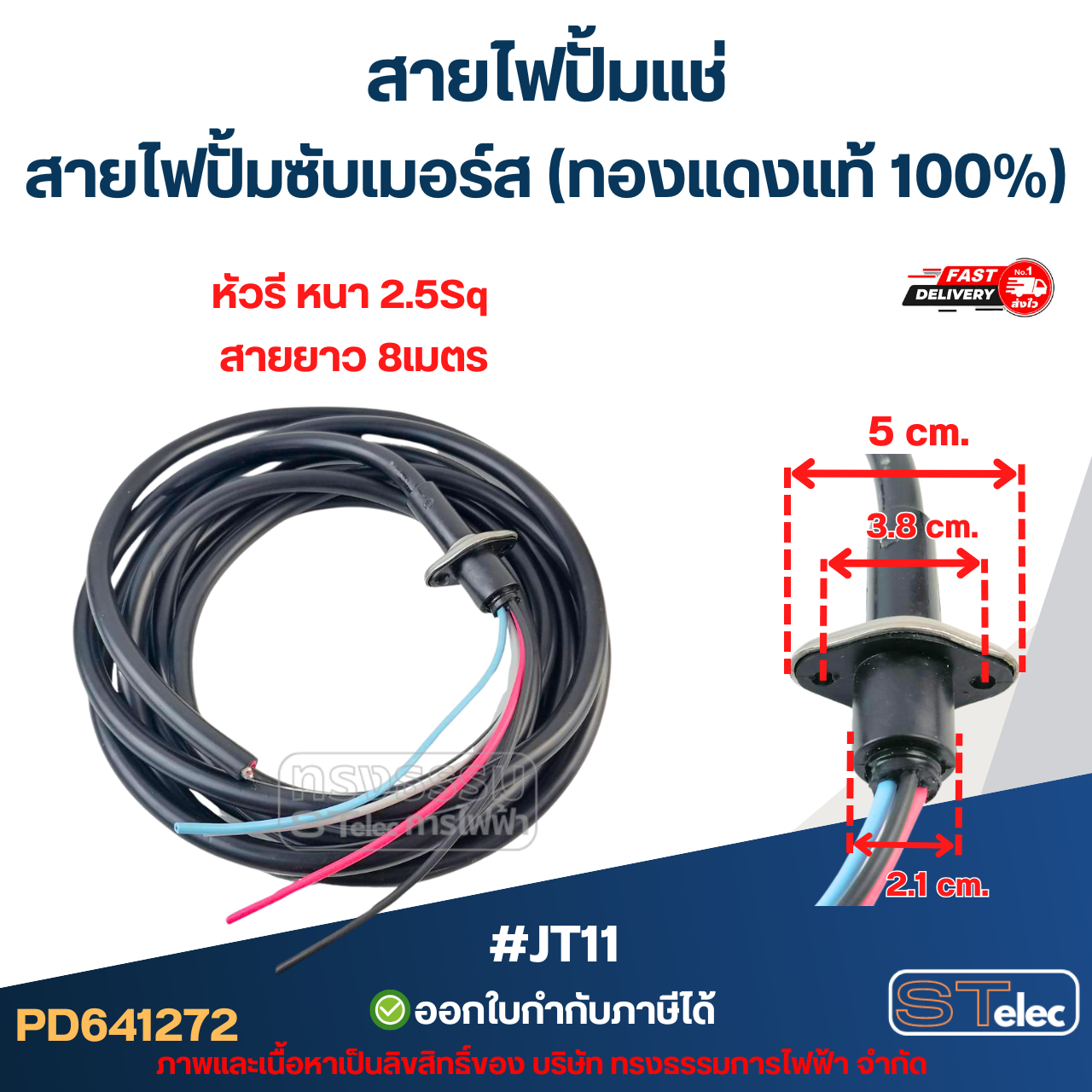 สายไฟปั้มแช่ สายไฟปั้มซับเมอร์ส (ทองแดงแท้ 100%)