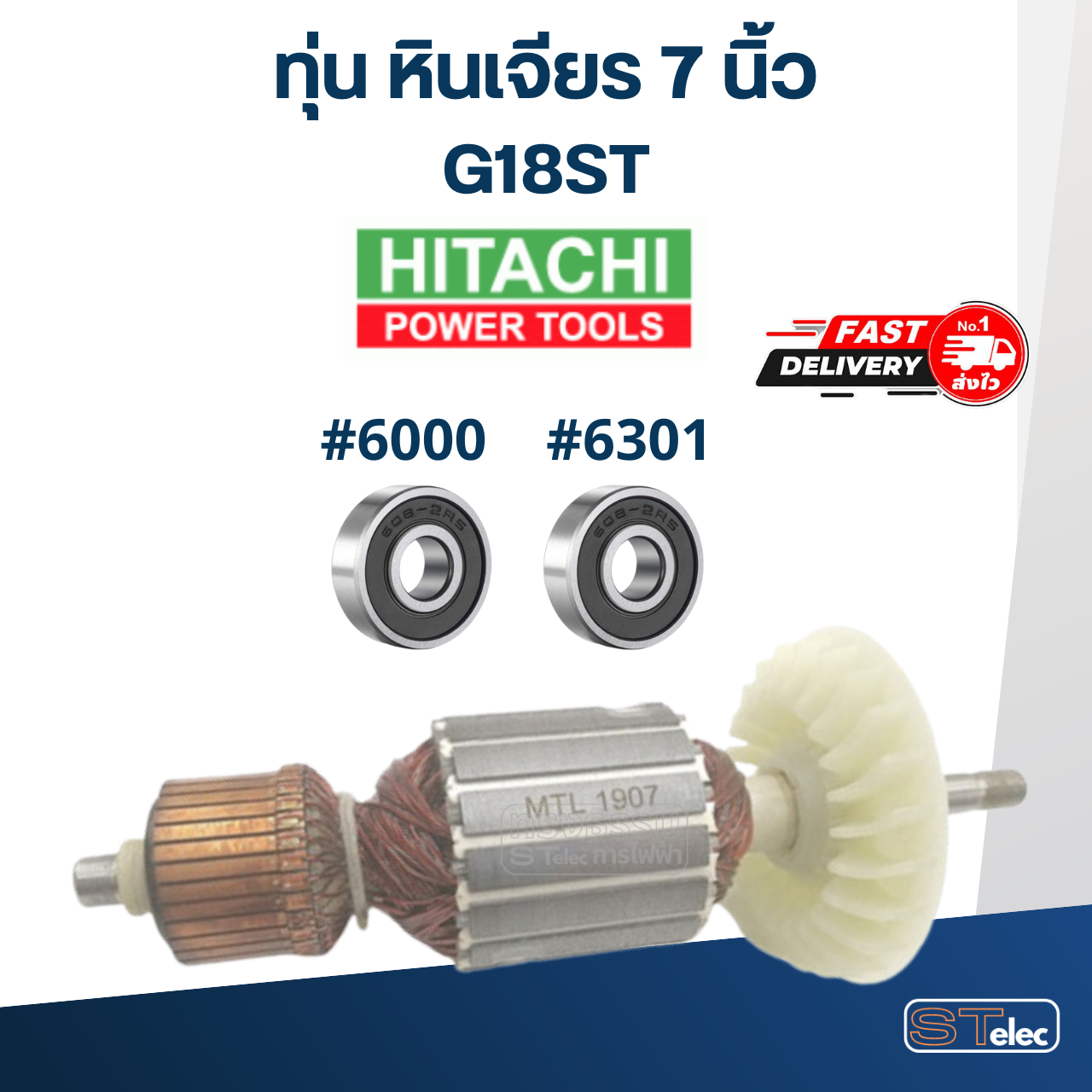 ทุ่น หินเจียร 7 นิ้ว Hitachi รุ่น G18ST, STD, C18SS, G18ST3, G23ST