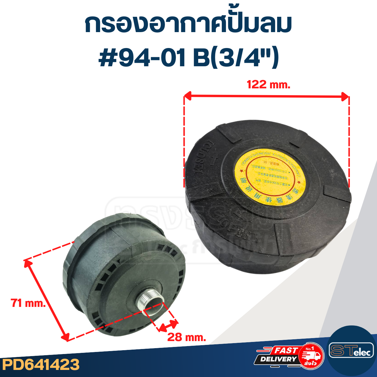 กรองอากาศปั้มลม #94-01 B(3/4")
