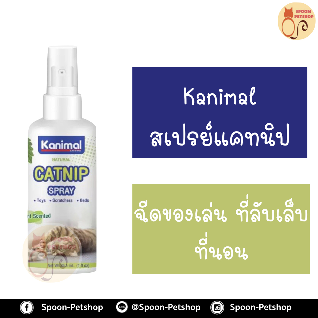 สเปรย์แคทนิป Kanimal Catnip Spray กัญชาแมว สำหรับแมว ปลอดภัยต่อสัตว์เลี้ยง 29.5ml