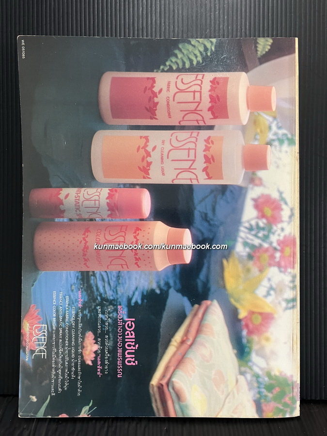 นิตยสารแฟชั่นรีวิว ฉบับที่ 45 พ.ศ.2528