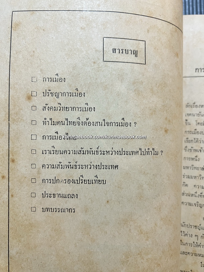 การเมือง ... โดยชุมนุมสัมมนาคณะรัฐศาสตร์ มหาวิทยาลัยธรรมศาสตร์ พ.ศ.2513