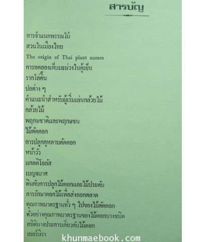อนุสรณ์ในงานพระราชทานเพลิงศพ หม่อมเจ้าลักษณากร เกษมสันต์ ป.ช.,ป.ม.,ท.จ.ว.