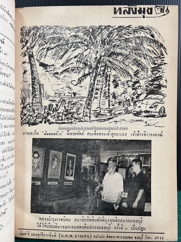 สามมุข เล่มที่ 39-48 ภาพปกชุดทศชาติชาดก *แบบแกะไม้ ฝีมือ อ.ชำนิ สุวรรณช่าง รวม 10 ปกครบชุด
