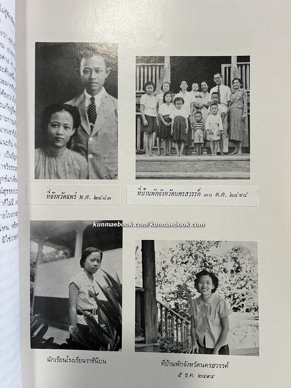 ชีวิตกับการทำงาน อนุสรณ์ นางละออ ศิริวรรณ