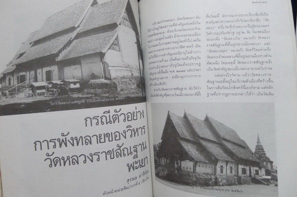 นิตยสารศิลปากร ปีที่ 28 เล่ม 4