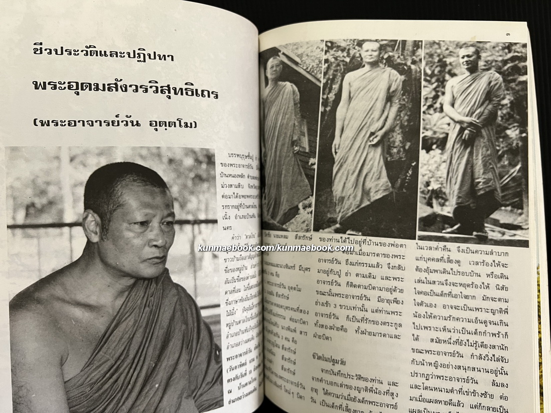 อนุสรณ์ในงานเสด็จพระราชทานเพลิงศพ พระอุดมสังวรวิสุทธิเถร (พระอาจารย์วัน อุตฺโม)