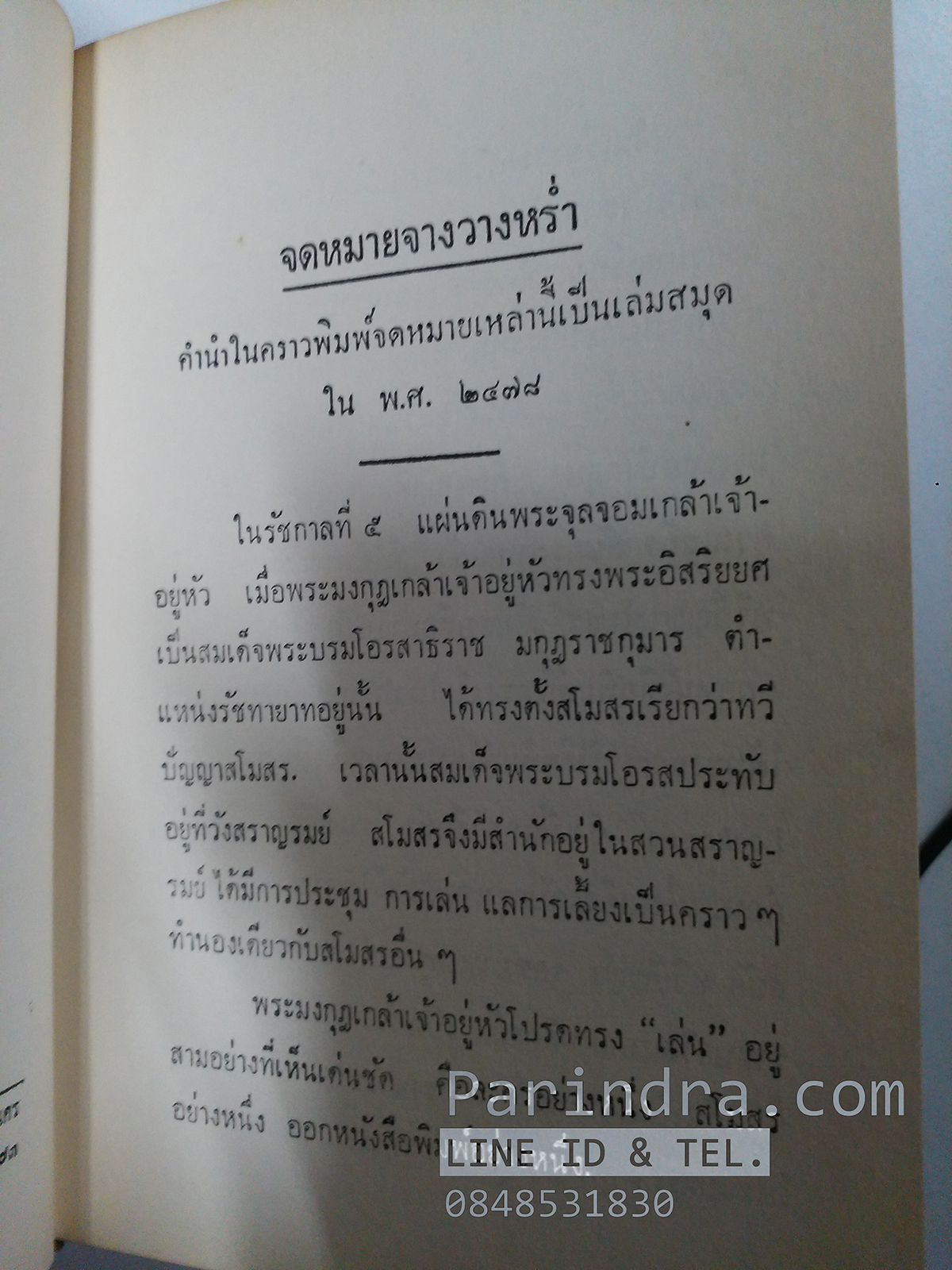 หนังสือเก่ามาก จดหมายจางวางหร่ำ ปี 2514 หนังสือเก่า หายาก