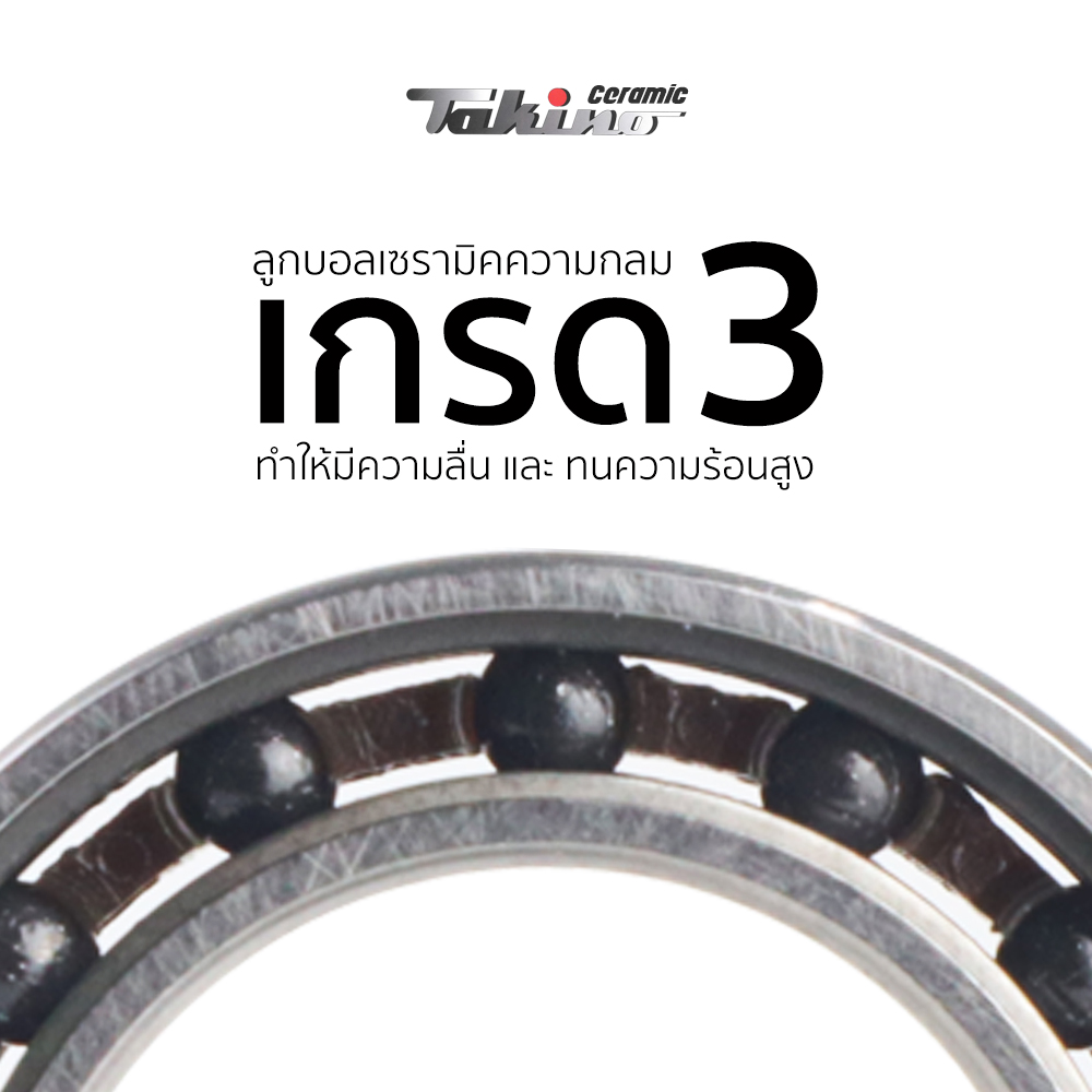 ตลับลูกปืนเซรามิค TAKINO CERAMIC BALL BEARING (มีตัวเลือกขนาด)