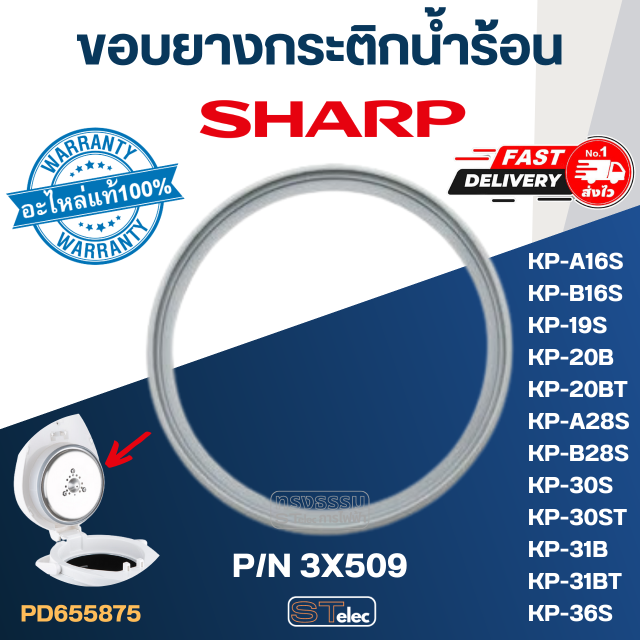 ขอบยาง กระติกน้ำร้อน SHARP P/N.3X509 รุ่น KP-16S, KP-19S, KP-20B, KP-20BT, KP-28S, KP-30S, KP-30ST, KP-31B, KP-31BT, KP-36S P/N.3X509 (แท้)