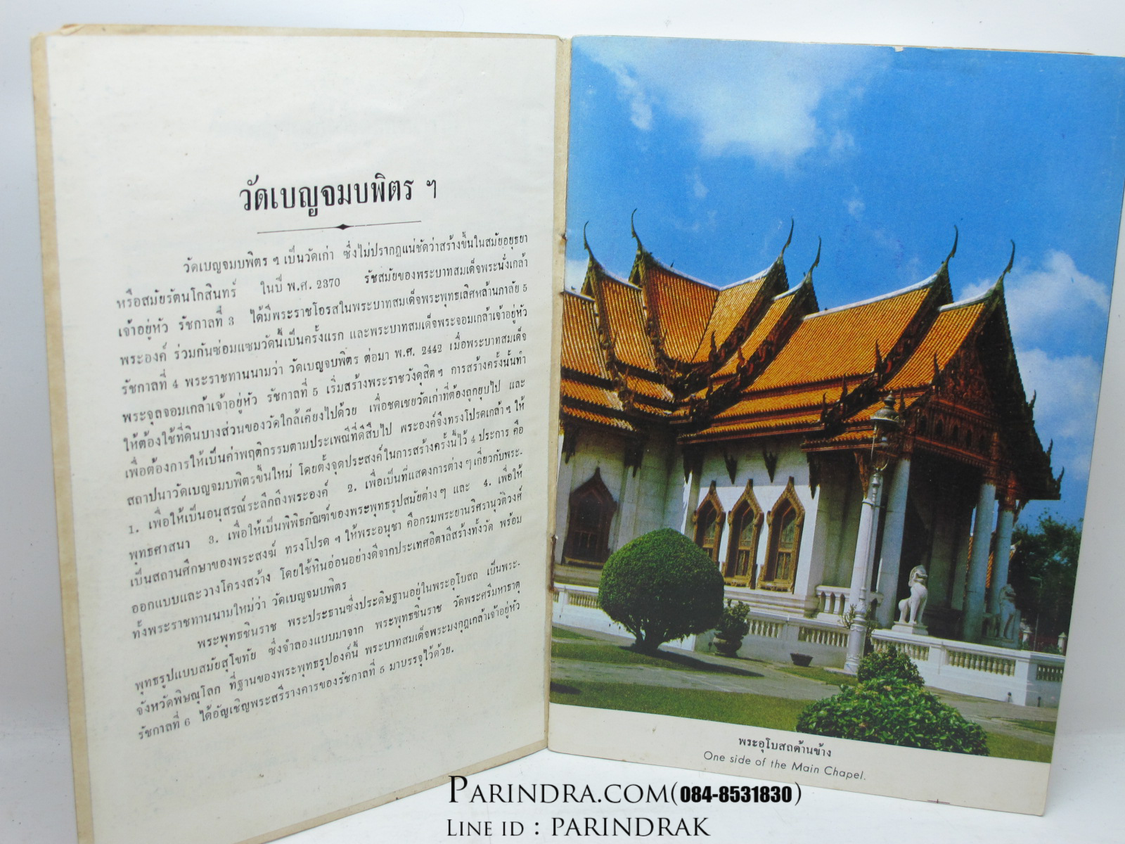 หนังสือภาพสีเก่าของไทย วัดเบญจมบพิตรฯ The Marble Temple