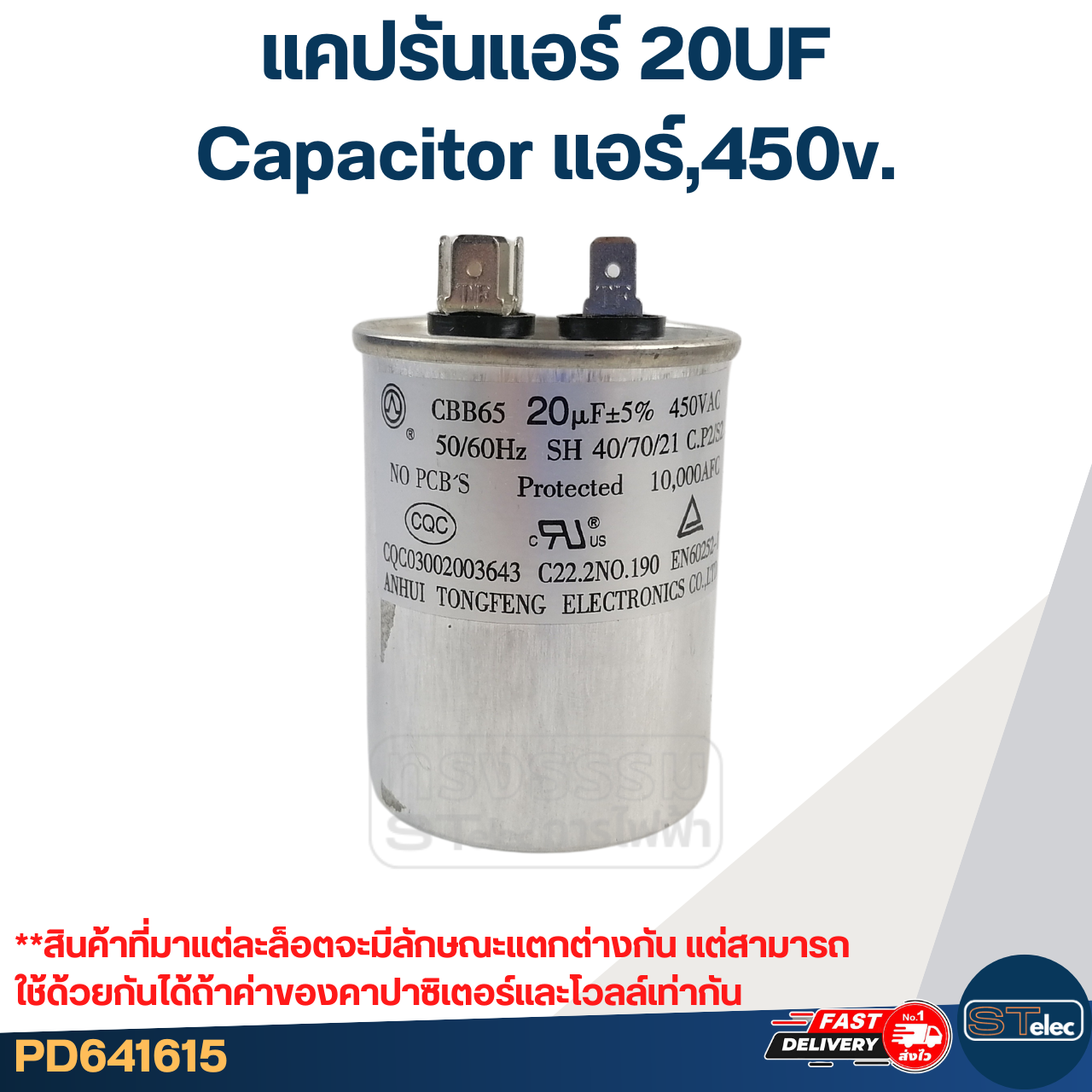 แคปรันแอร์ 20UF-Capacitor แอร์,450v.(รับประกัน ค่าเต็ม-ทนไฟกระชาก)
