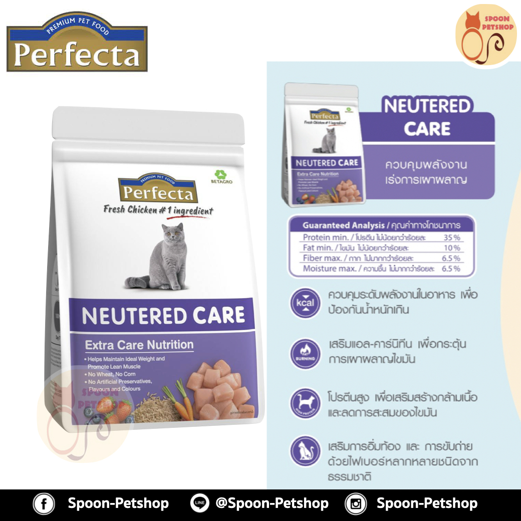 Perfecta อาหารแมว เพอร์เฟคต้า สูตรแมวโต ดูแลพิเศษ ทำหมัน 400g