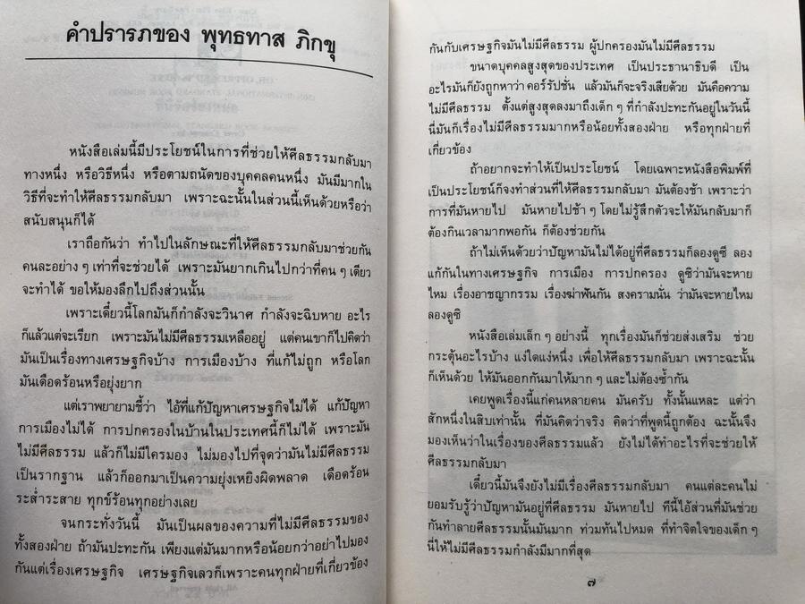 ที่นี่ขัดข้องหนอ ผลงานของ เนาวรัตน์ พงษ์ไพบูลย์ ( ศิลปินแห่งชาติ )