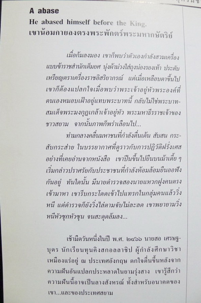นิตยสารสารคดี ฉบับที่ 206 ปีที่ 18 เดือน พฤษภาคม พ.ศ.2545
