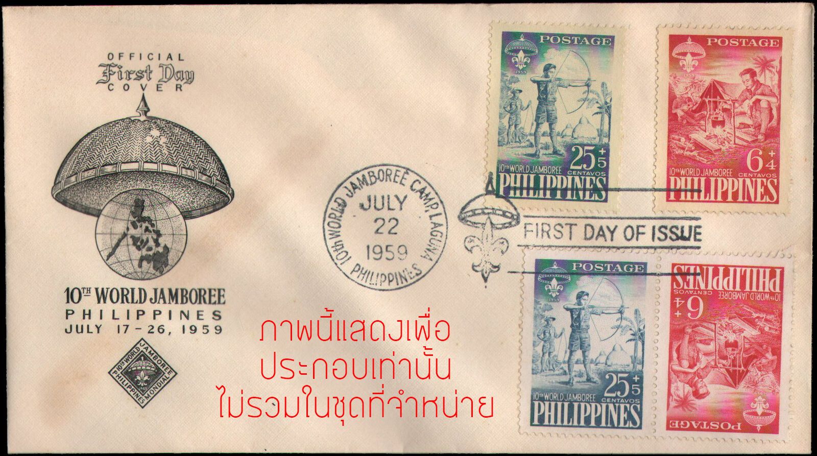 แสตมป์ฟิลิปปินส์ ชุด ลูกเสือโลกครบชุด Boy Scout World Jamboree ปี 1959 - PHILIPPINES