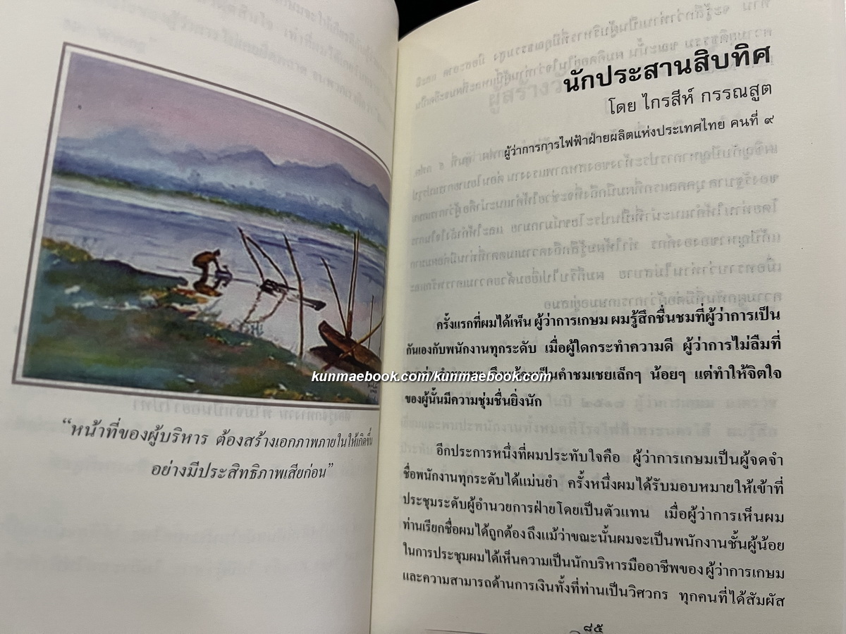 อนุสรณ์ในงานพระราชทานเพลิงศพ นายเกษม จาติกวณิช