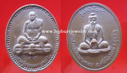เหรียญหลวงปู่พรหมมา เขมจาโร วัดผาหินนางคอย อ.ศรีเมืองใหม่ จ.อุบลฯ