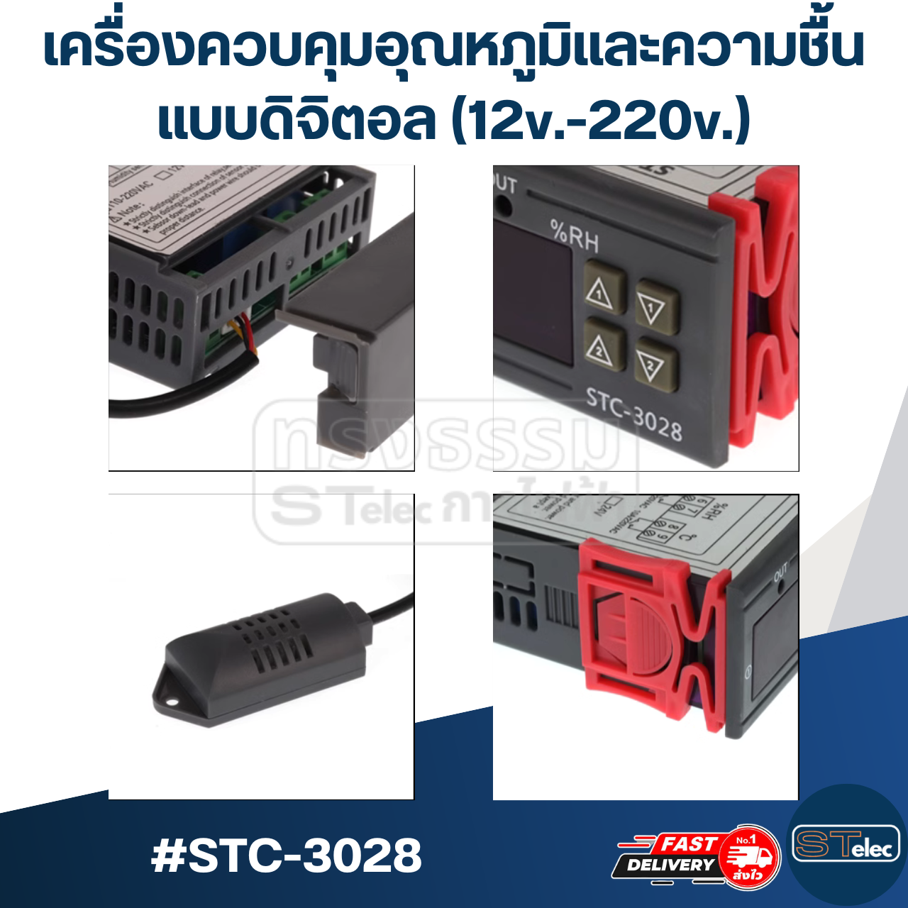 เครื่องควบคุมอุณหภูมิและความชื้น หน้าจอคู่ แบบดิจิตอล(12v.-220v.) #STC-3028