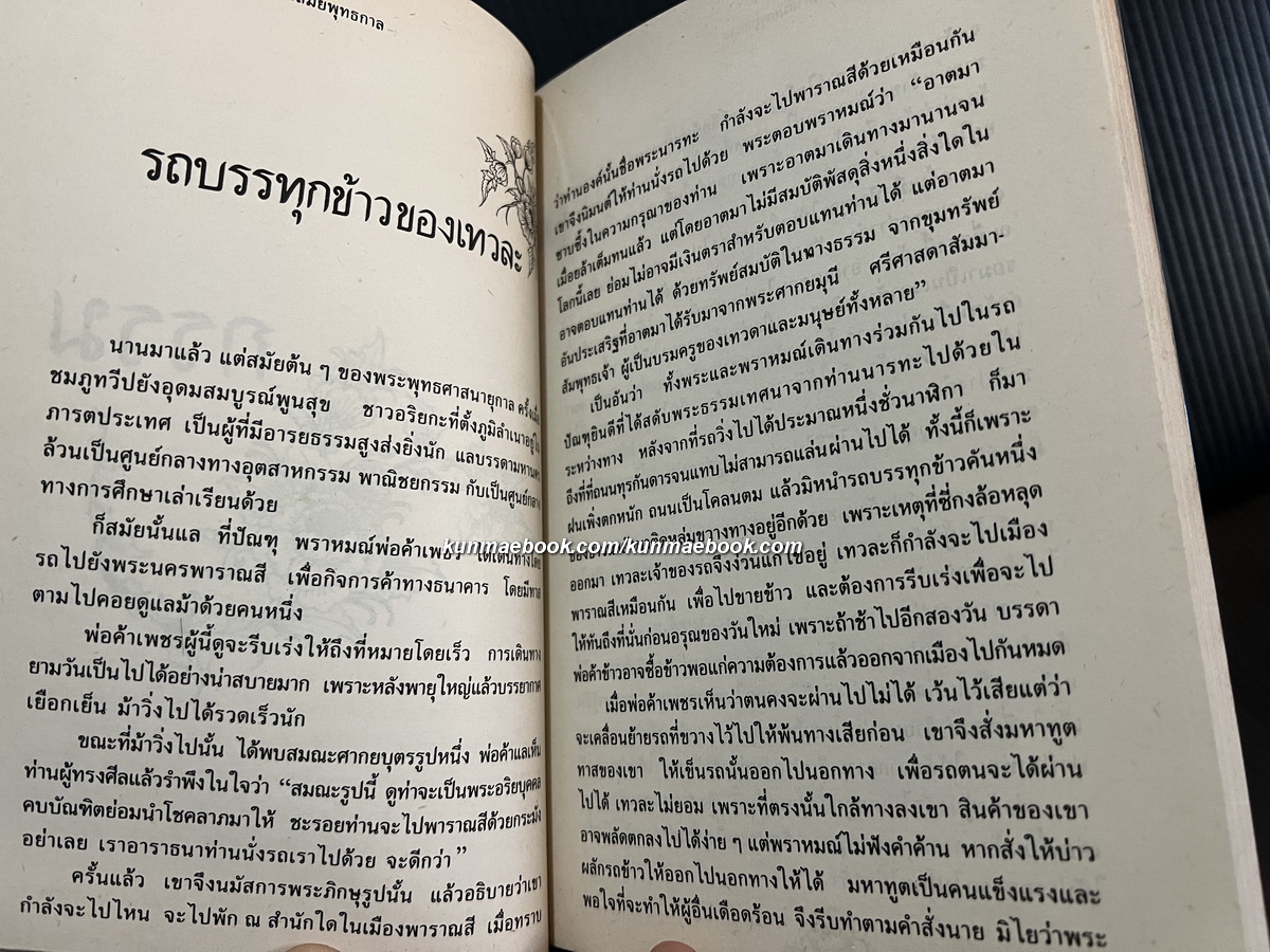 กรรม นิพพาน มหาสาวิกาสมัยพุทธกาล
