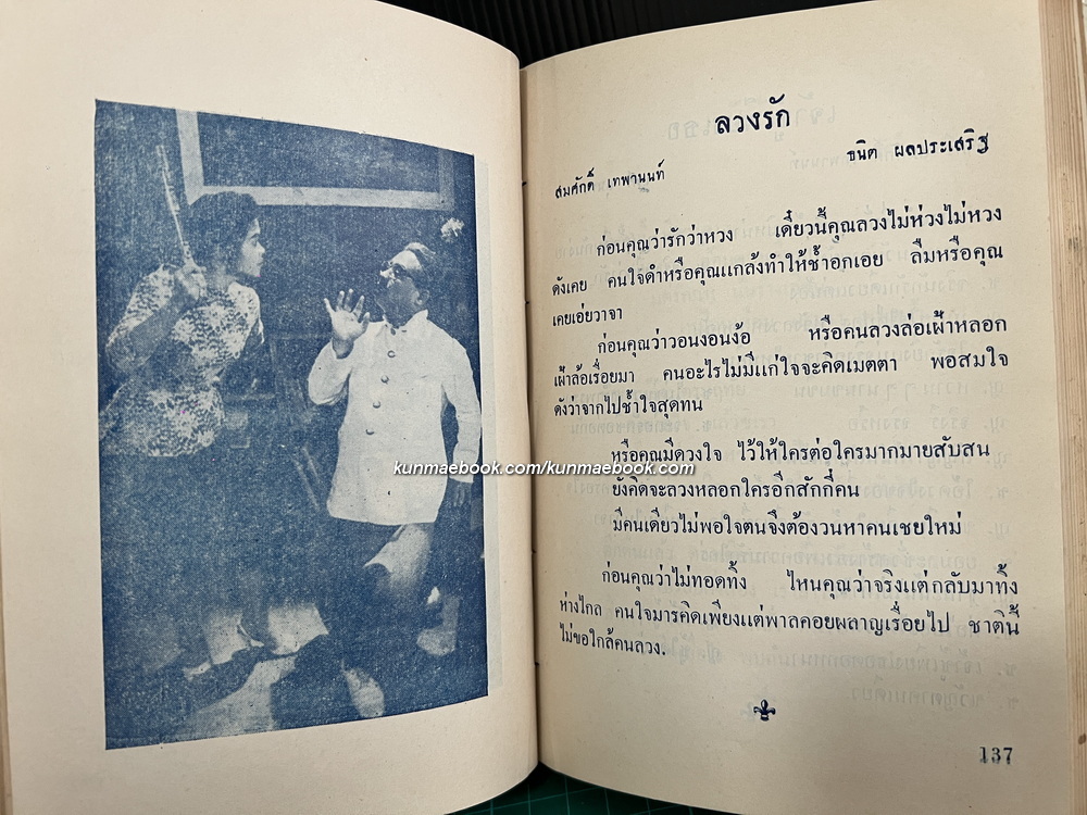 รวมเพลงสุนทราภรณ์ เล่ม 4