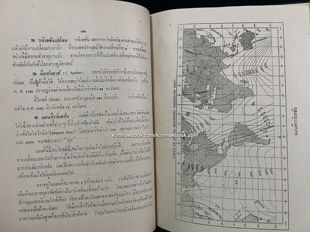 ดิวิเอชั่น และ ดิวิเอสะโคป ( ตำราเดินเรือในทะเล ) โดย น.อ.เจียม อัมระปาล ร.น. *พิมพ์ พ.ศ.2496