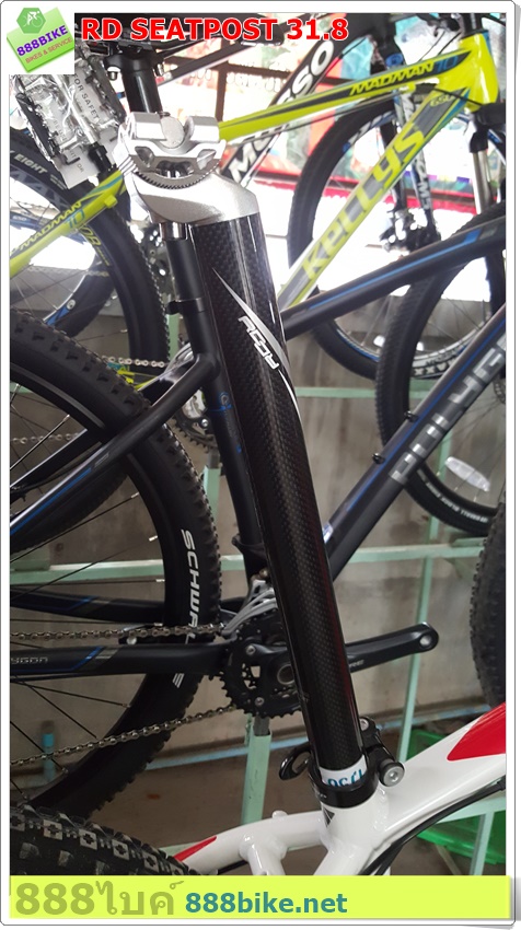 หลักอานคาร์บอน RD 31.6 ยาว 350 มม.(เคลือบผิว)