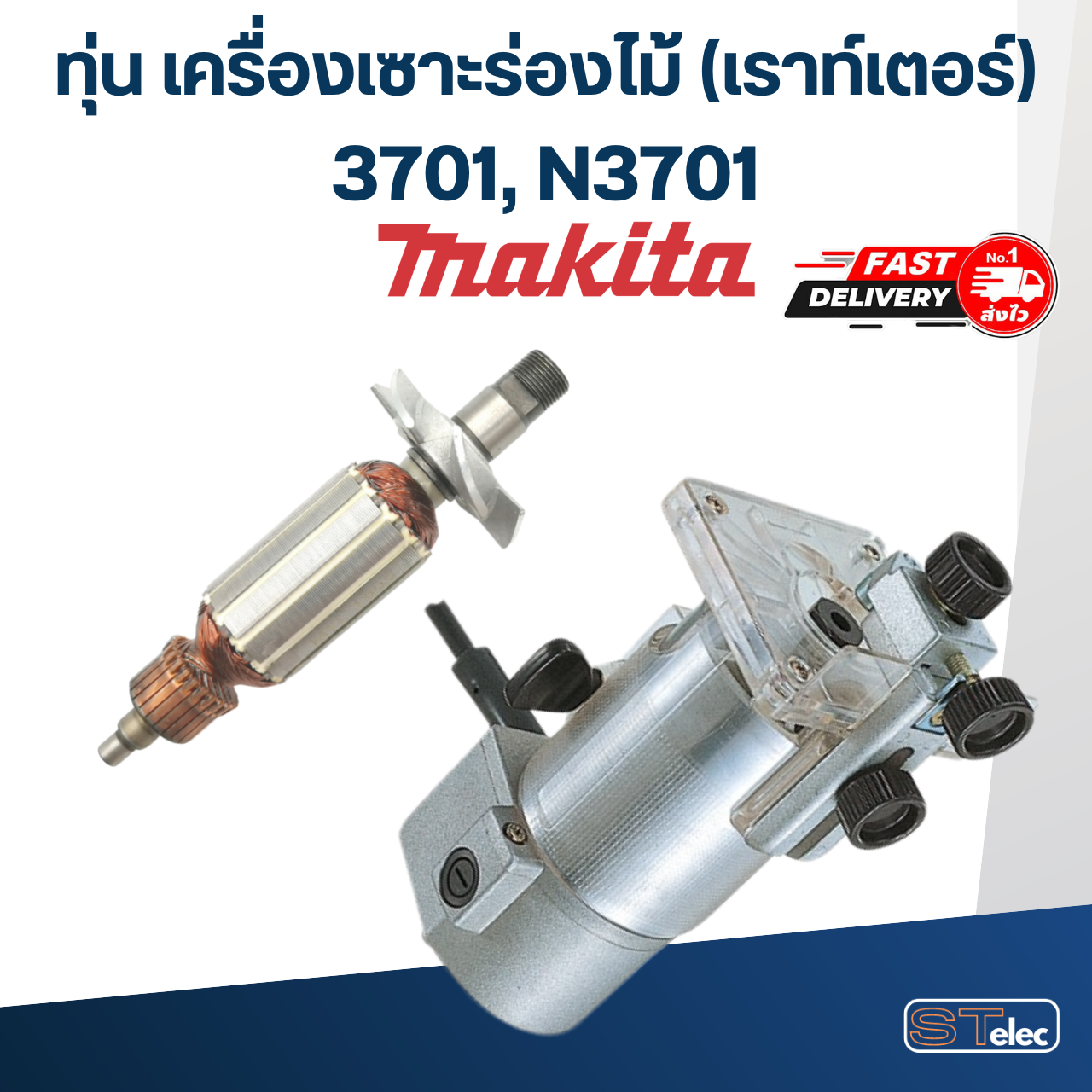 ทุ่น เครื่องเซาะร่องไม้ (เราท์เตอร์) Makita มากีต้า 3701, N3701